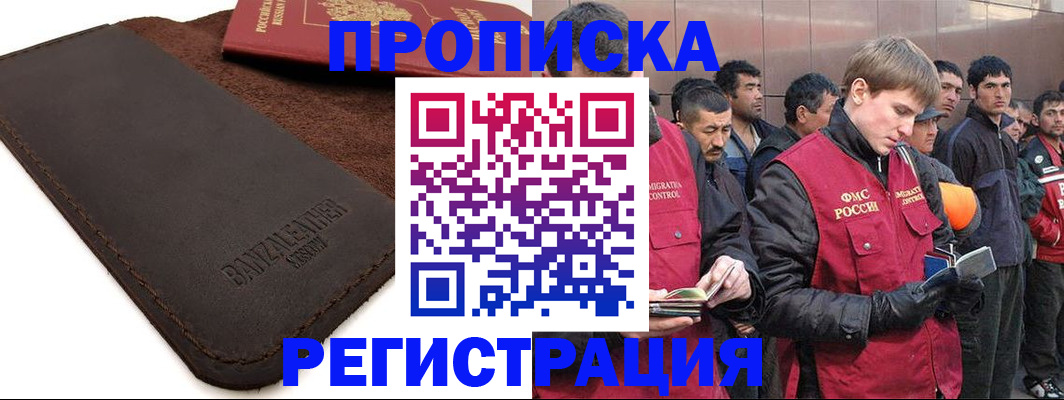 прописка штамп в Мензелинске