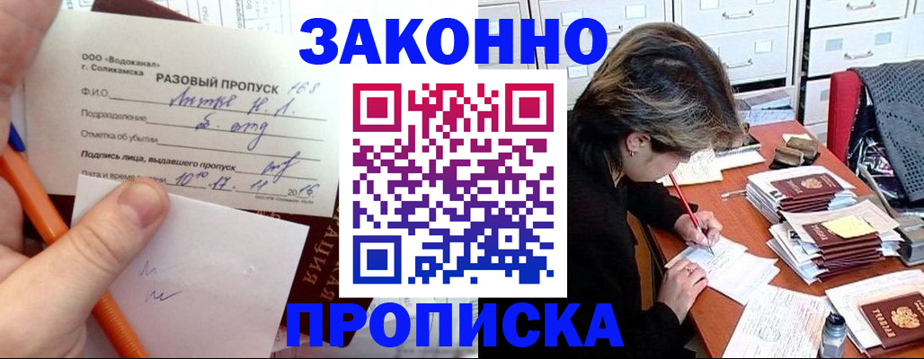 прописка для работы в Мензелинске