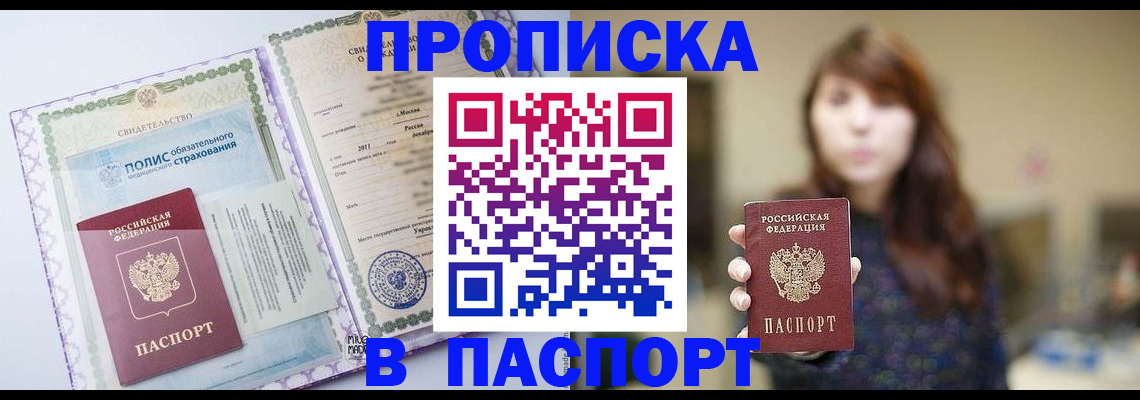 прописка 2025 в Мензелинске