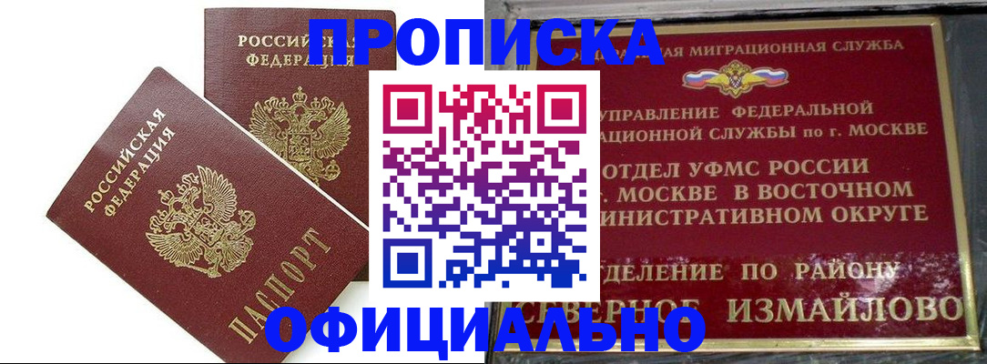 временная регистрация купить в Мензелинске