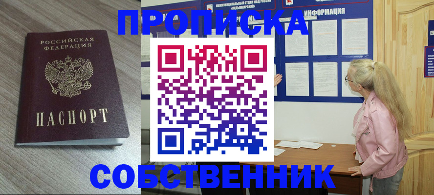 прописка для военкомата в Мензелинске