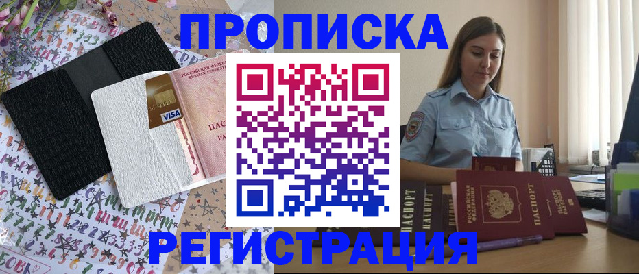 временная регистрация 2025 в Мензелинске